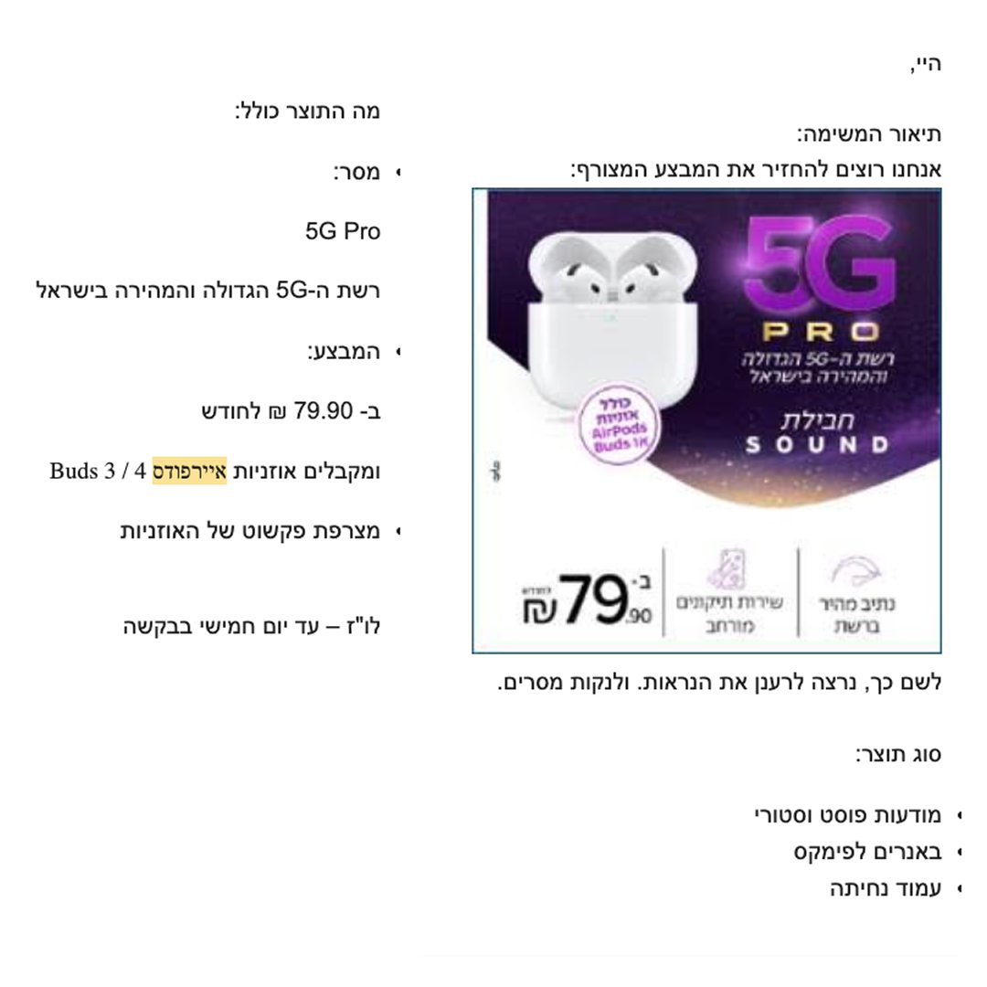 The original client brief for the 5G Pro campaign