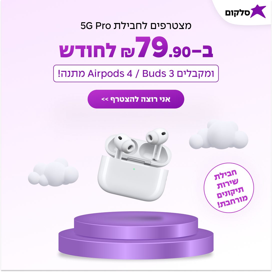 First direction — earbuds on a purple podium with clouds