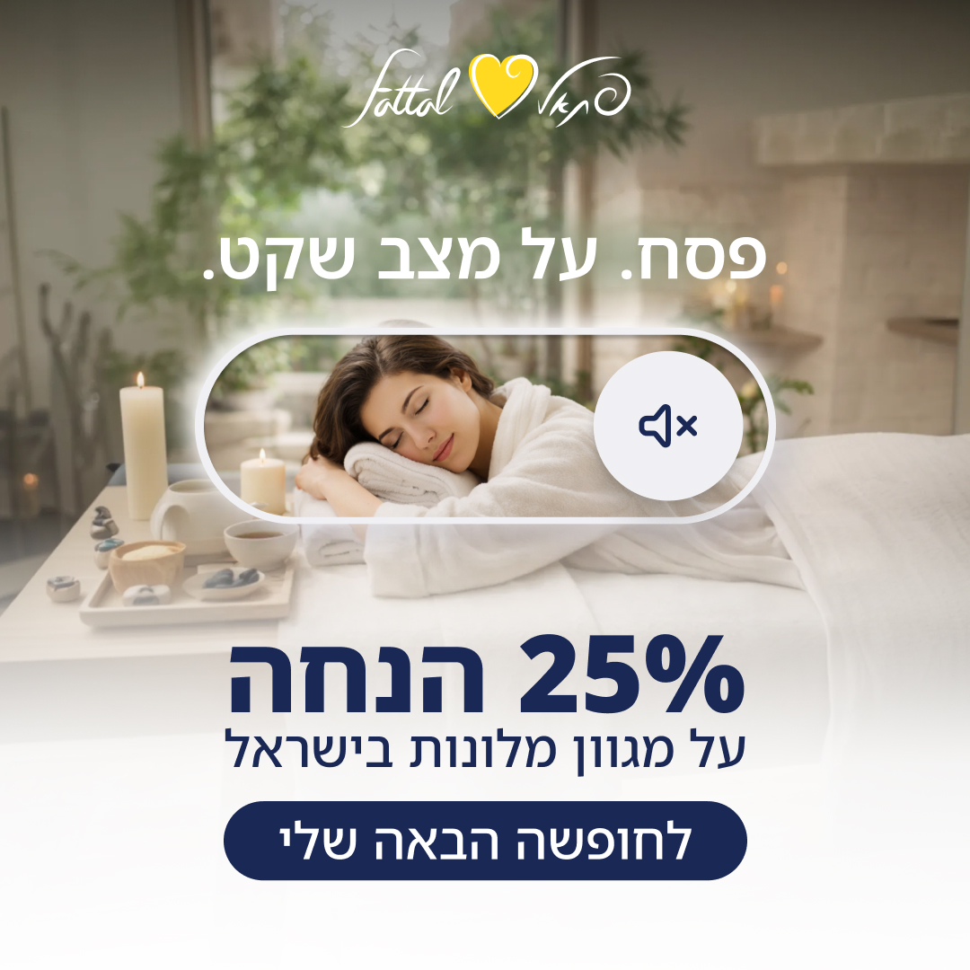 Fattal Hotels — quiet mode campaign