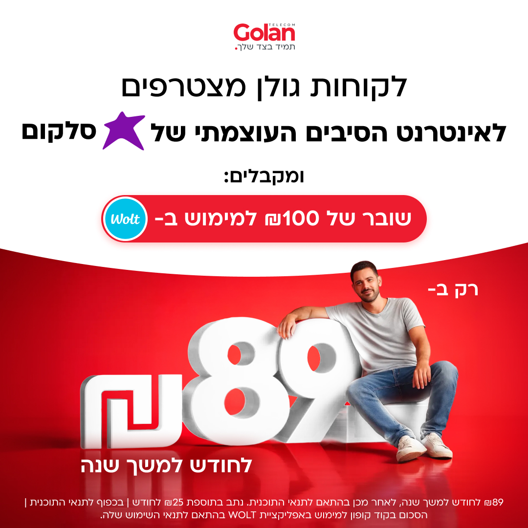 Golan Telecom — fiber internet campaign