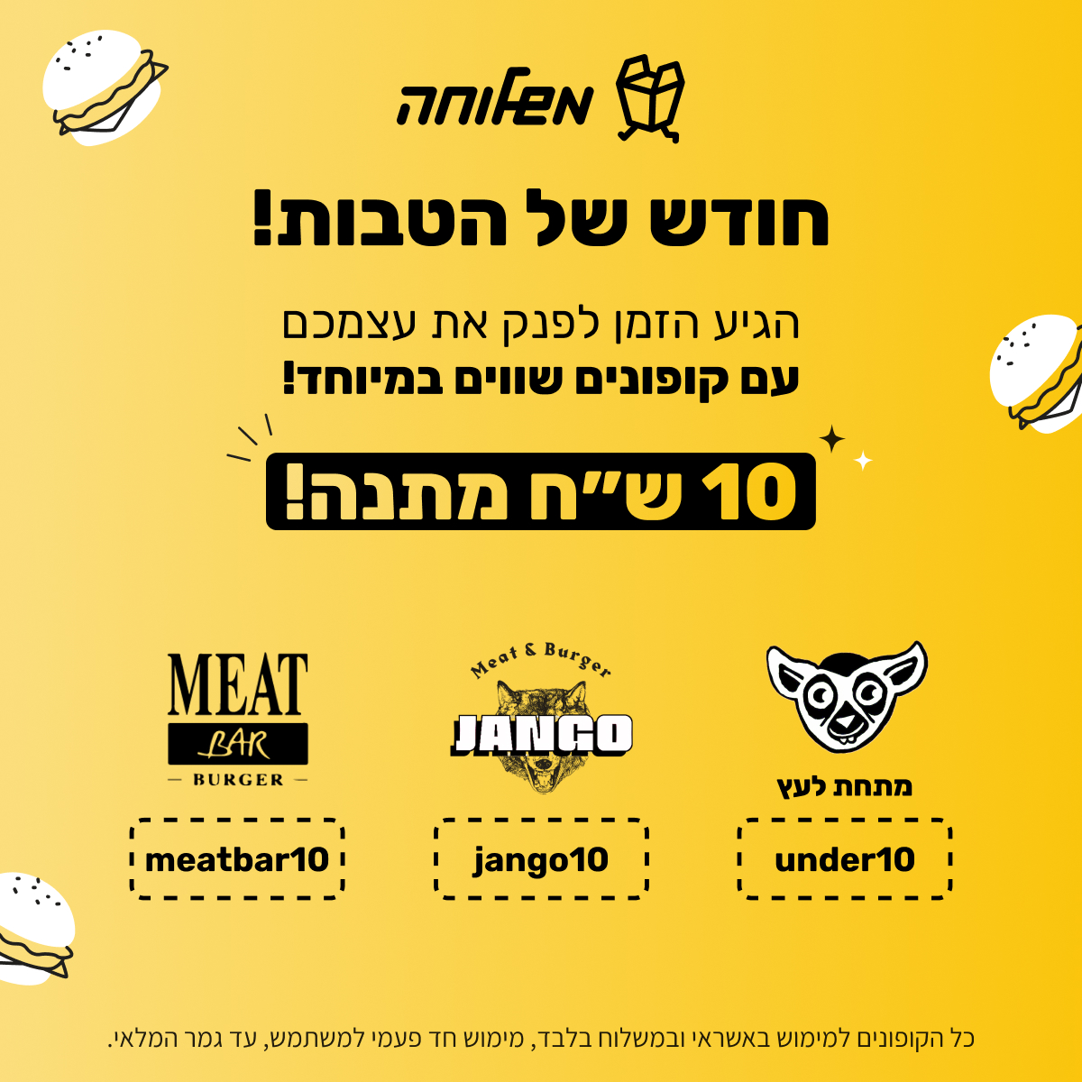 Mishloha - month of coupons