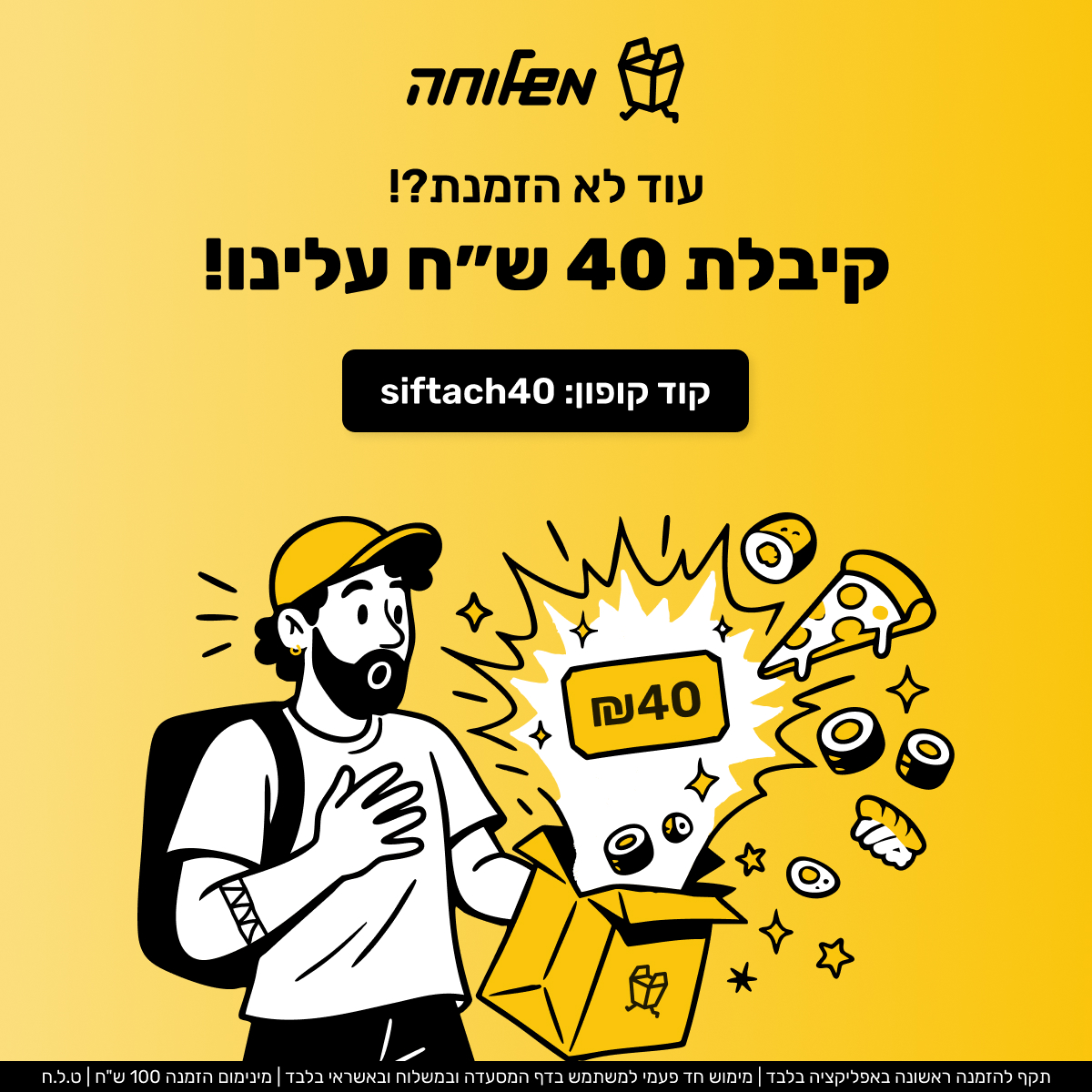 Mishloha - siftach40 first-order coupon