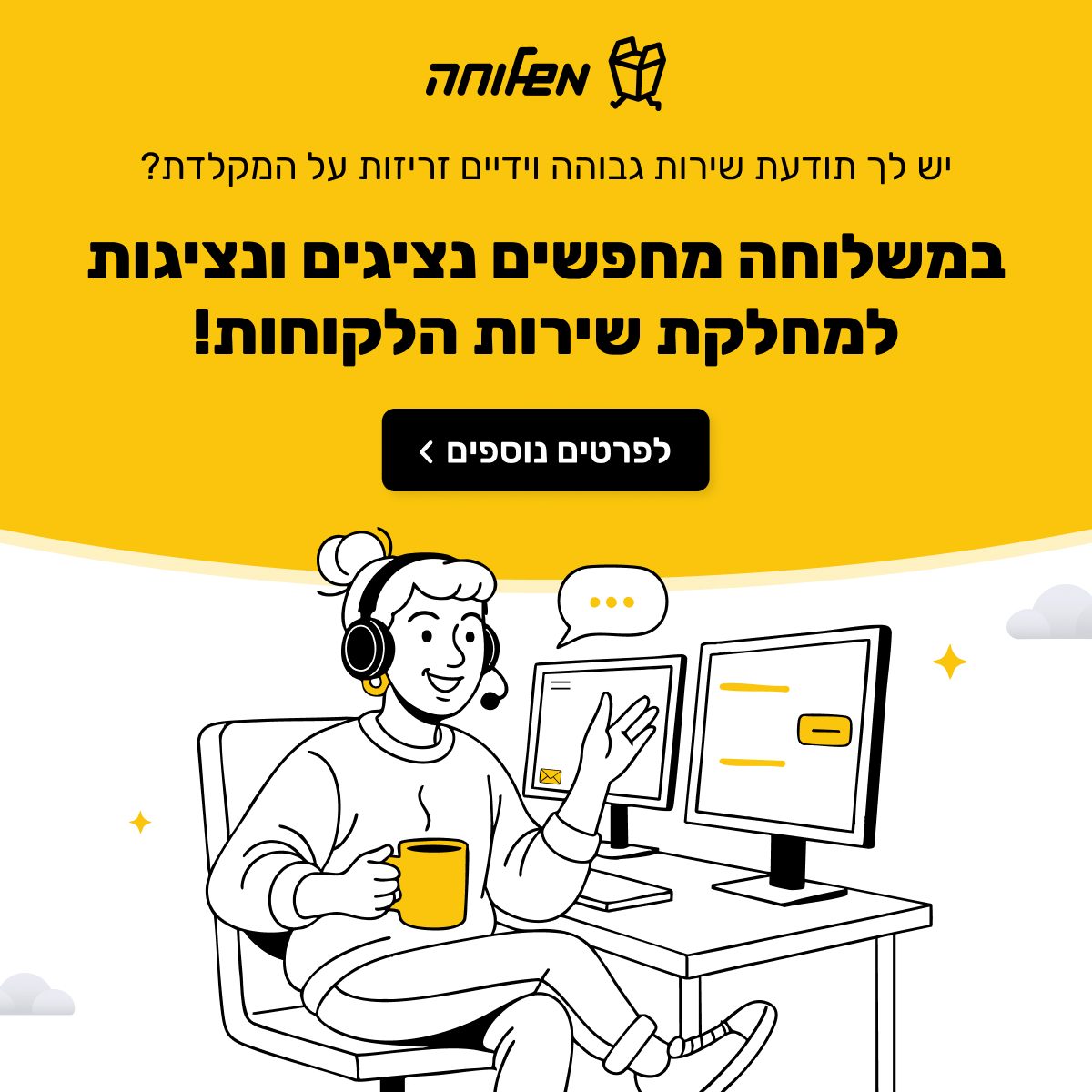 Mishloha - service representatives recruiting