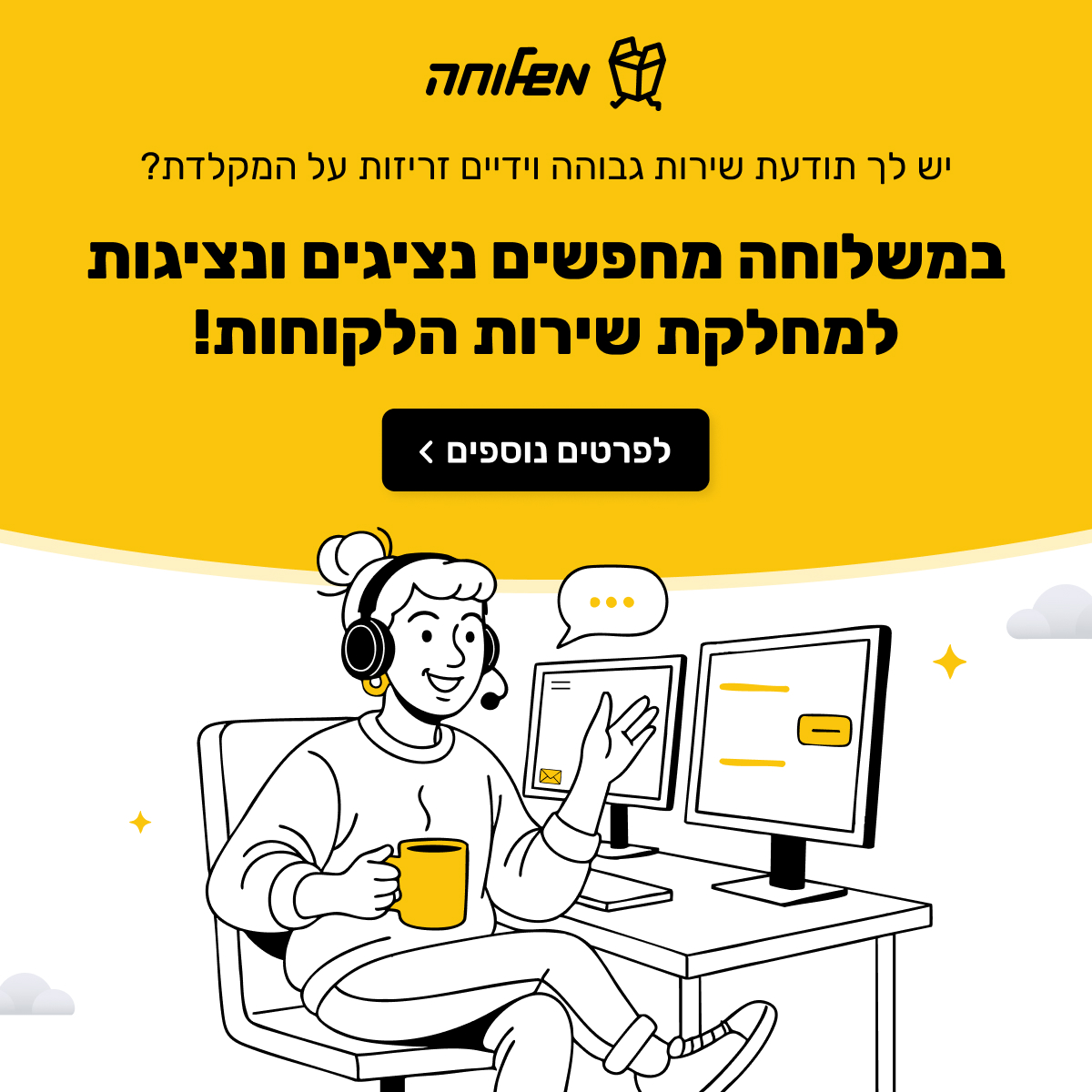 Mishloha - service representatives recruiting