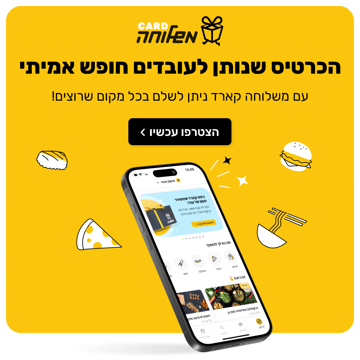 Mishloha Card - gift card campaign