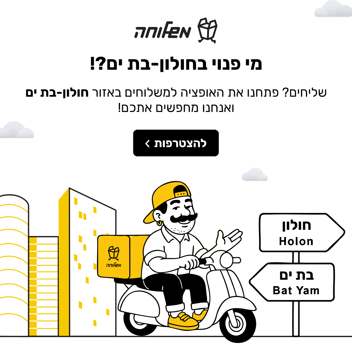 Mishloha - Holon-Bat Yam couriers
