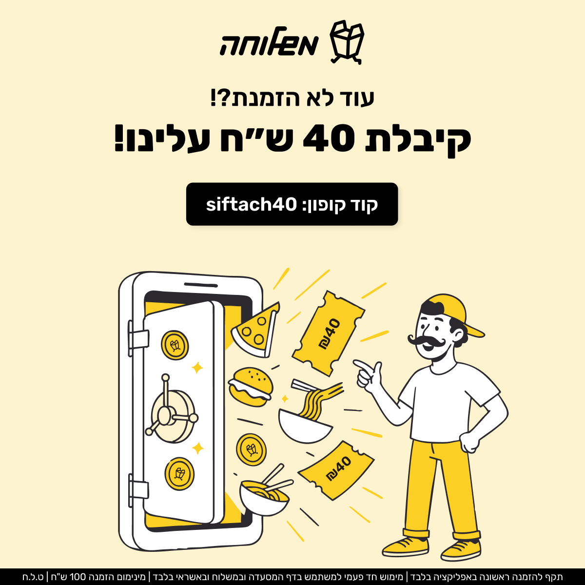 Mishloha - siftach40 vault illustration