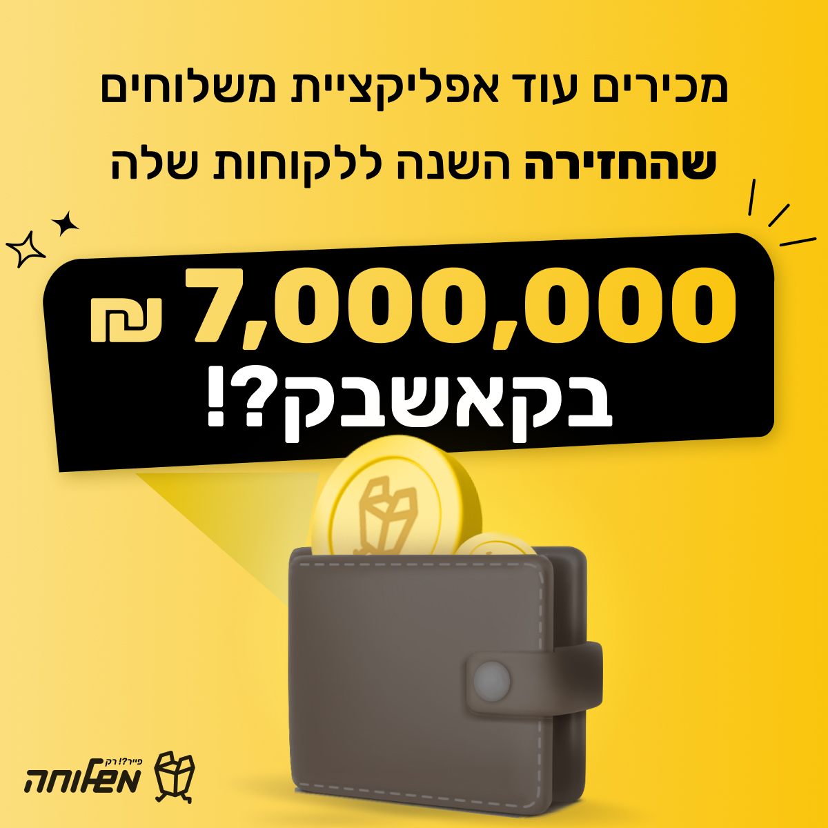 Mishloha - 7,000,000 NIS cashback