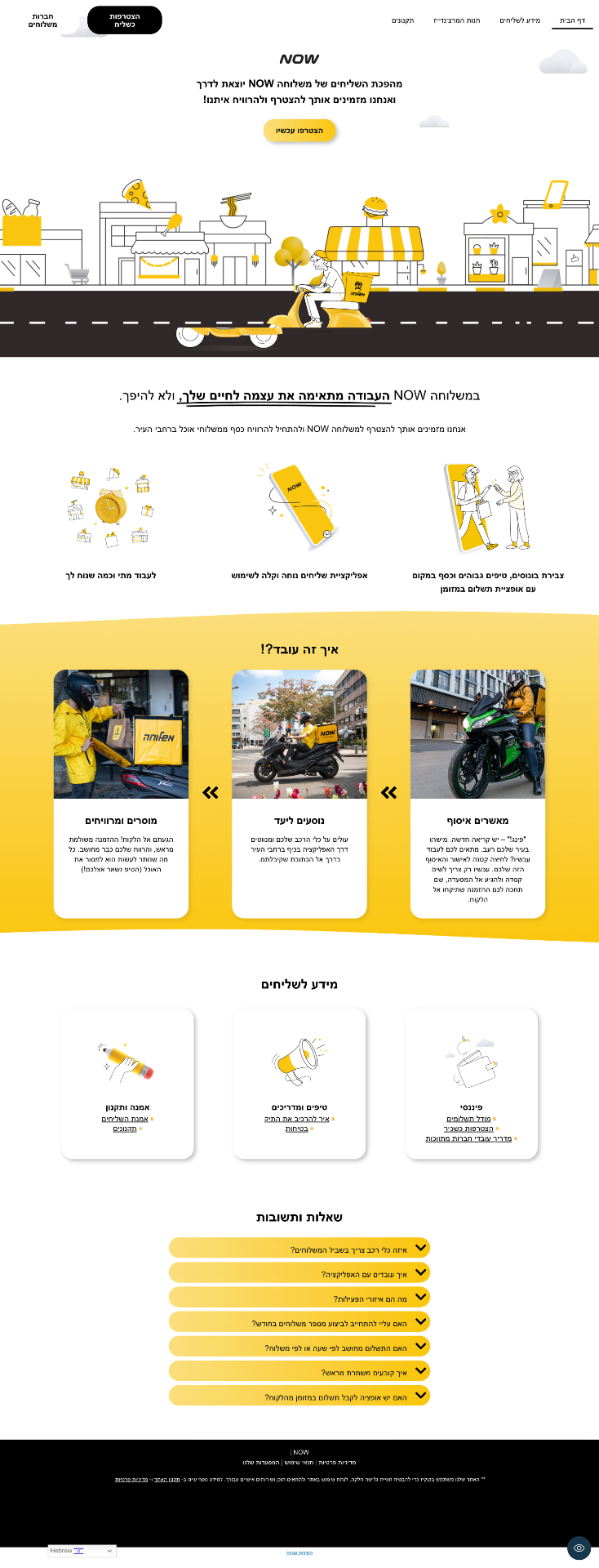 NOW Courier — interface preview